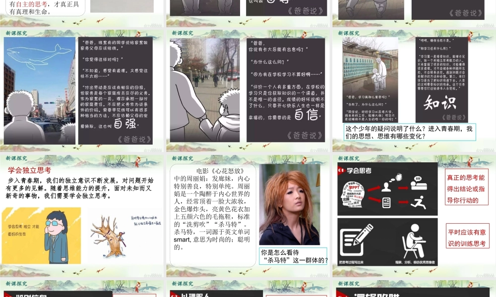 初中道法七年级下册课件-第2课时 成长的不仅仅是身体 (2).pptx