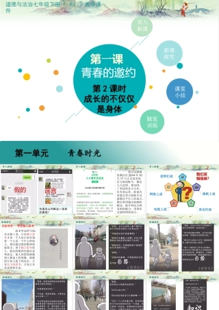 初中道法七年级下册课件-第2课时 成长的不仅仅是身体 (2).pptx
