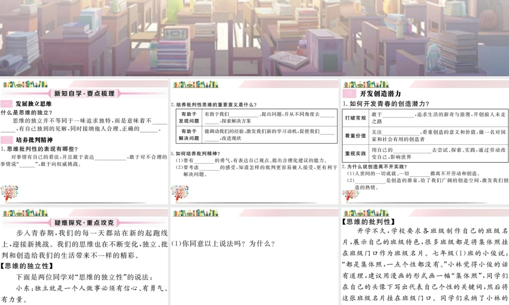 初中道法七年级下册课件-第2课时 成长的不仅仅是身体.ppt