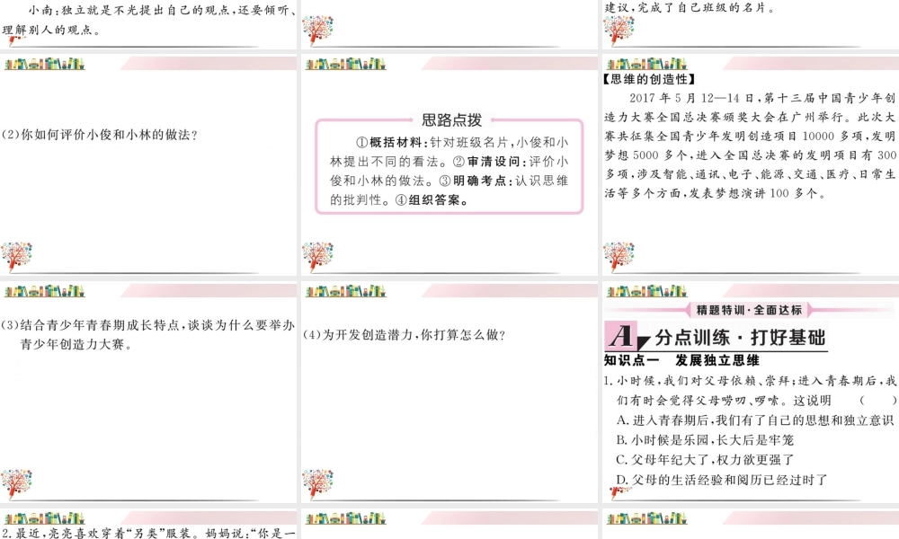 初中道法七年级下册课件-第2课时 成长的不仅仅是身体.ppt