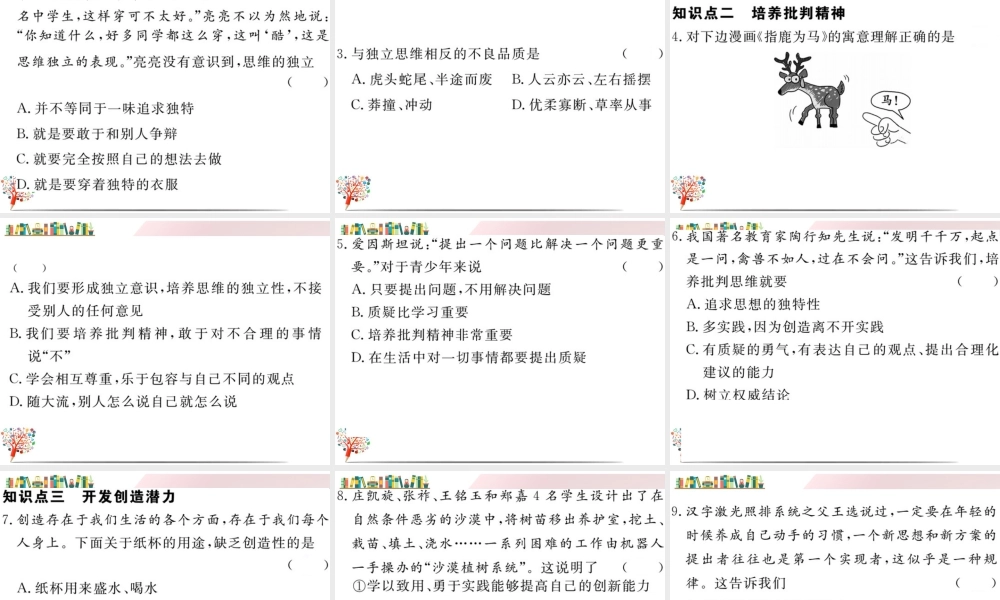 初中道法七年级下册课件-第2课时 成长的不仅仅是身体.ppt