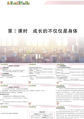 初中道法七年级下册课件-第2课时 成长的不仅仅是身体.ppt