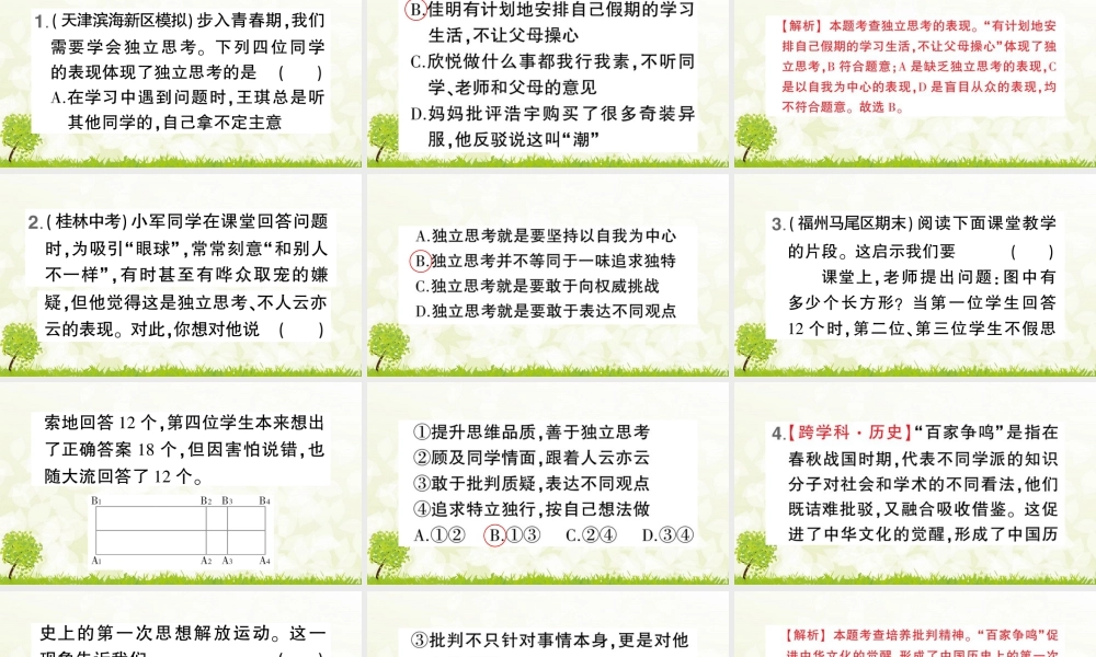 初中道法七年级下册课件-第2课时 成长的不仅仅是身体.pptx