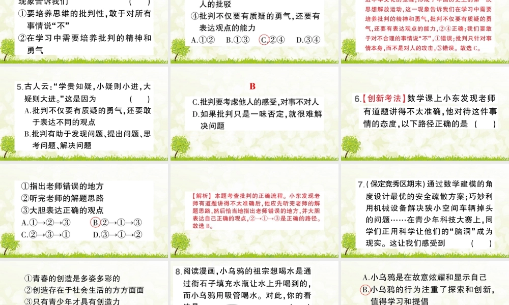 初中道法七年级下册课件-第2课时 成长的不仅仅是身体.pptx