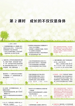 初中道法七年级下册课件-第2课时 成长的不仅仅是身体.pptx