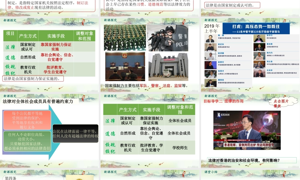 初中道法七年级下册课件-第2课时 法律保障生活 (2).pptx