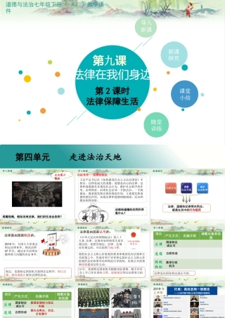 初中道法七年级下册课件-第2课时 法律保障生活 (2).pptx