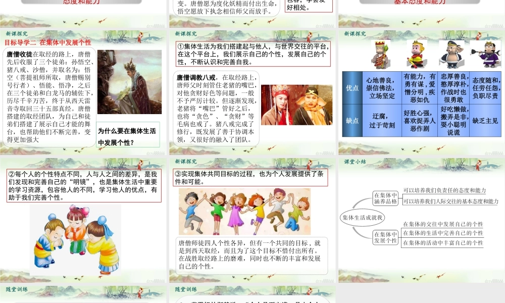 初中道法七年级下册课件-第2课时 集体生活成就我 (2).pptx