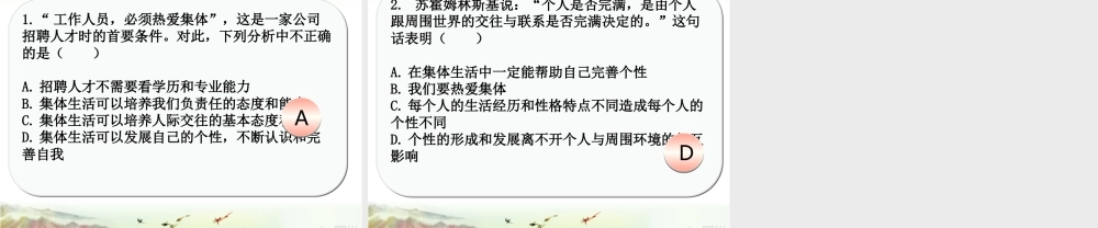 初中道法七年级下册课件-第2课时 集体生活成就我 (2).pptx