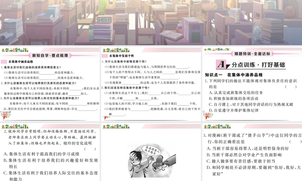 初中道法七年级下册课件-第2课时 集体生活成就我.ppt