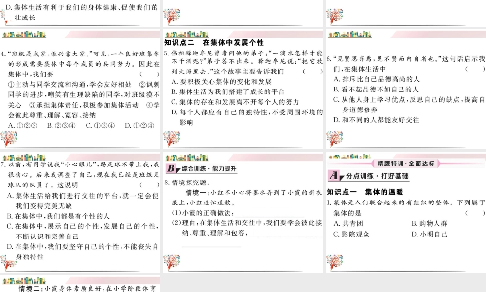 初中道法七年级下册课件-第2课时 集体生活成就我.ppt