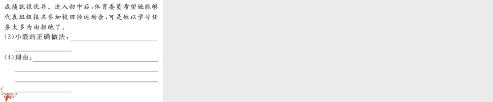 初中道法七年级下册课件-第2课时 集体生活成就我.ppt