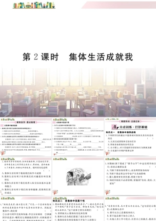 初中道法七年级下册课件-第2课时 集体生活成就我.ppt