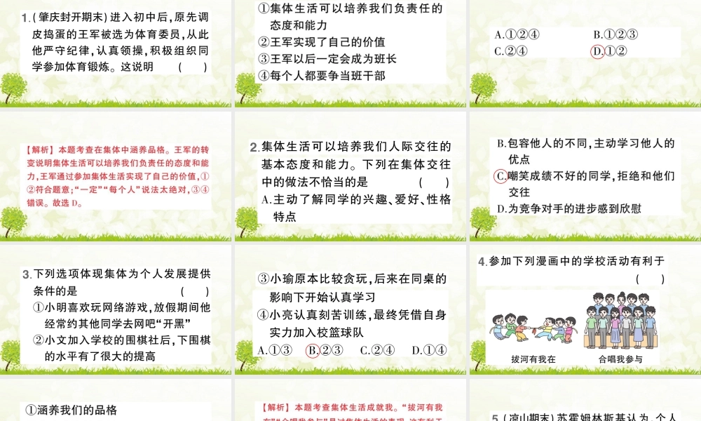 初中道法七年级下册课件-第2课时 集体生活成就我.pptx