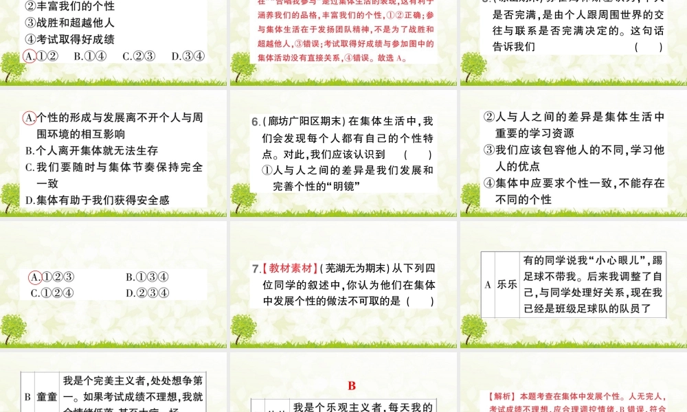 初中道法七年级下册课件-第2课时 集体生活成就我.pptx