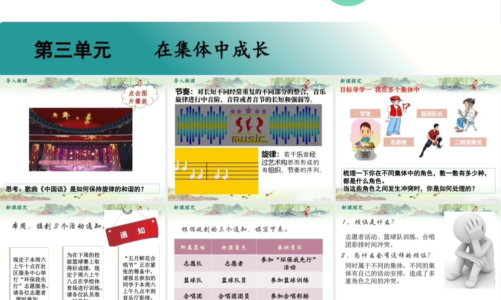 初中道法七年级下册课件-第2课时 节奏与旋律 (2).pptx