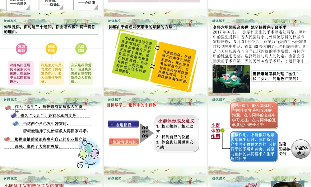 初中道法七年级下册课件-第2课时 节奏与旋律 (2).pptx