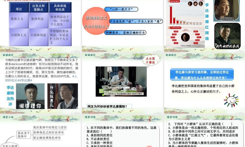 初中道法七年级下册课件-第2课时 节奏与旋律 (2).pptx