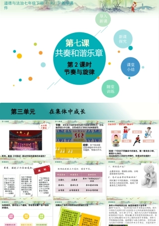初中道法七年级下册课件-第2课时 节奏与旋律 (2).pptx