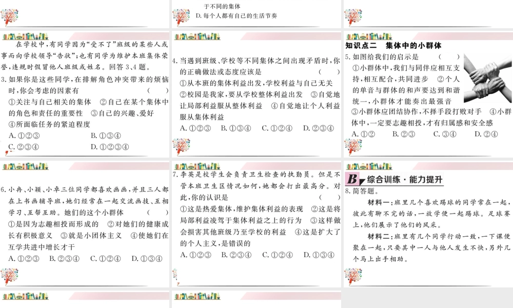 初中道法七年级下册课件-第2课时 节奏与旋律.ppt