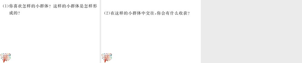 初中道法七年级下册课件-第2课时 节奏与旋律.ppt