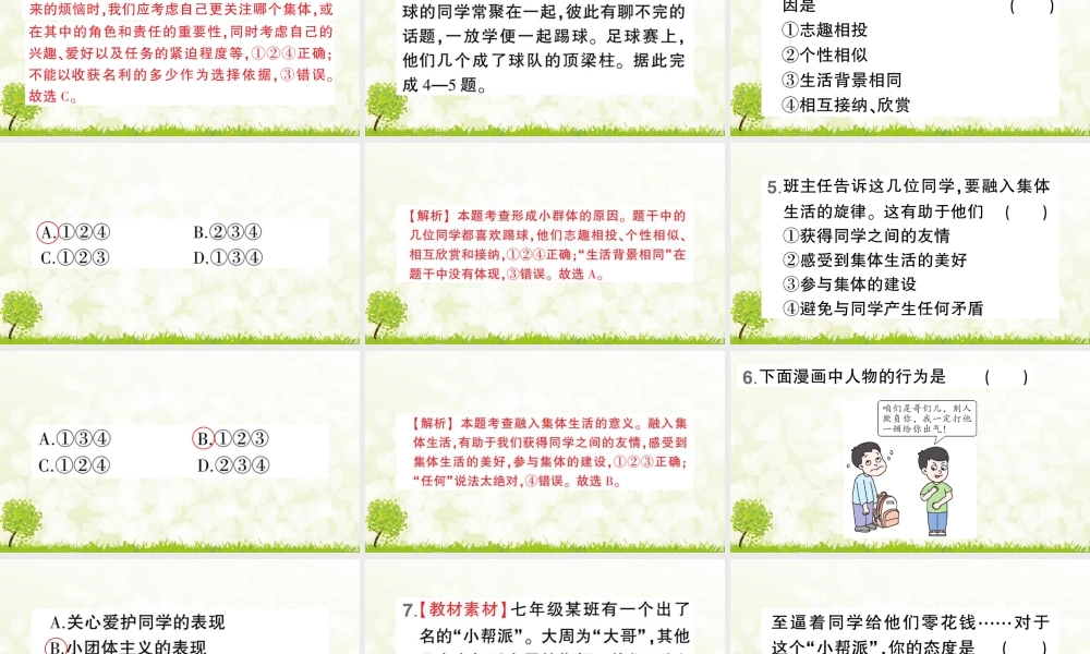 初中道法七年级下册课件-第2课时 节奏与旋律.pptx