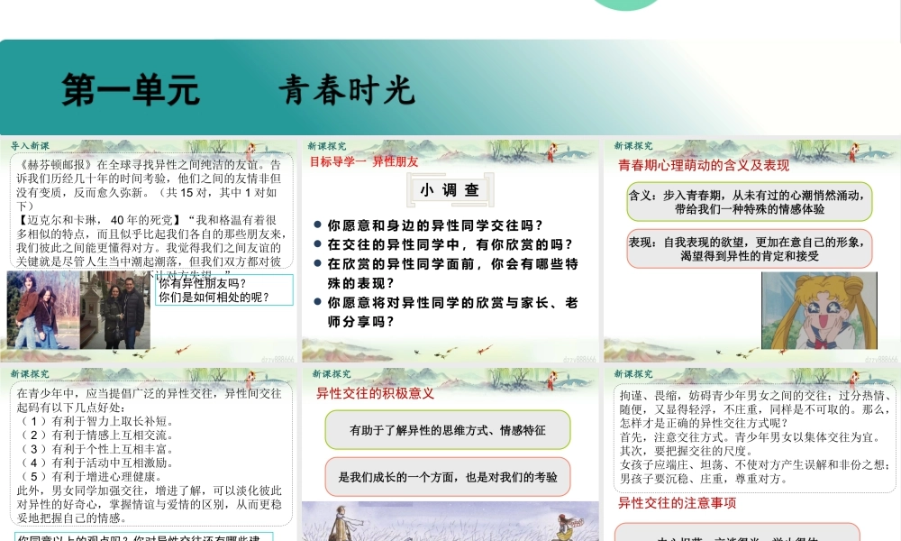初中道法七年级下册课件-第2课时 青春萌动 (2).pptx