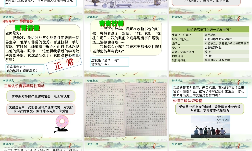 初中道法七年级下册课件-第2课时 青春萌动 (2).pptx