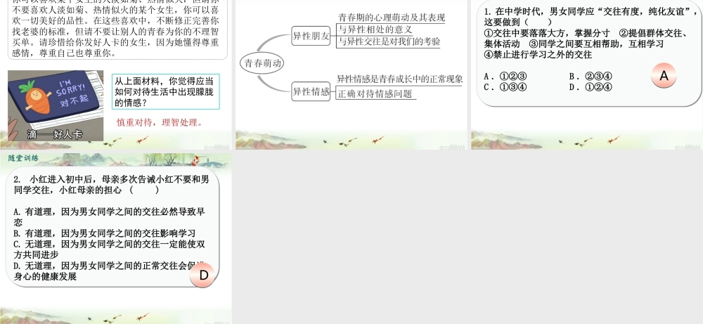 初中道法七年级下册课件-第2课时 青春萌动 (2).pptx