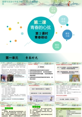 初中道法七年级下册课件-第2课时 青春萌动 (2).pptx