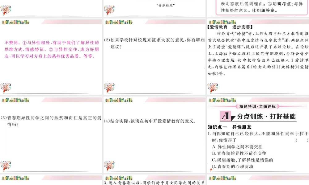 初中道法七年级下册课件-第2课时 青春萌动.ppt