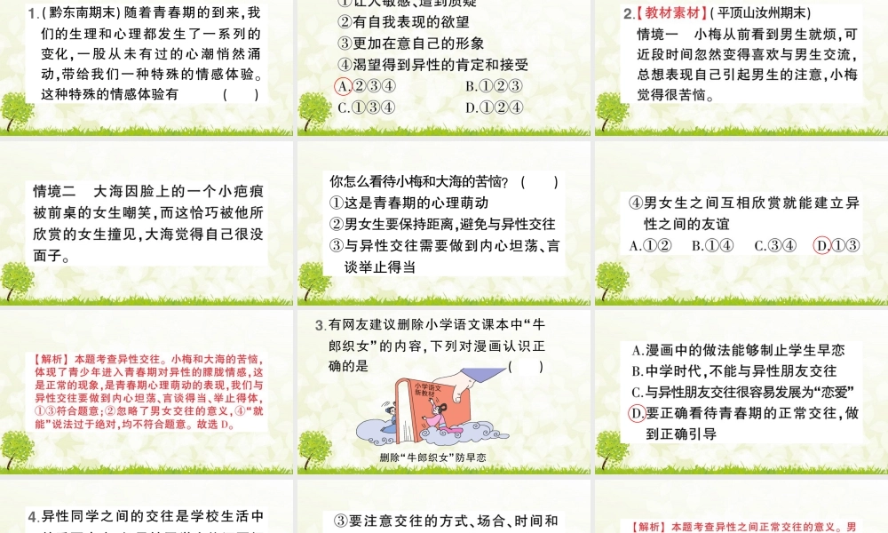 初中道法七年级下册课件-第2课时 青春萌动.pptx