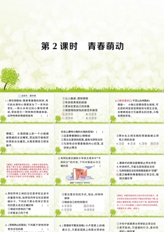 初中道法七年级下册课件-第2课时 青春萌动.pptx