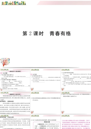 初中道法七年级下册课件-第2课时 青春有格.ppt