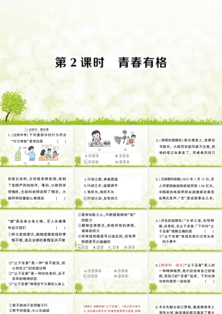 初中道法七年级下册课件-第2课时 青春有格.pptx