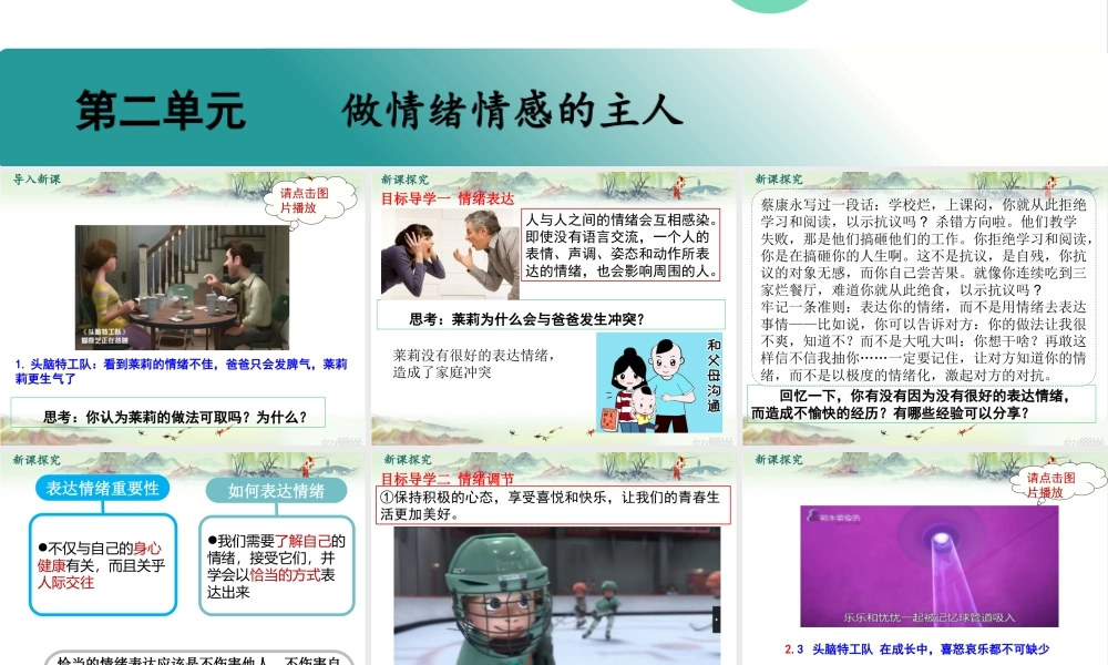 初中道法七年级下册课件-第2课时 情绪的管理 (2).pptx