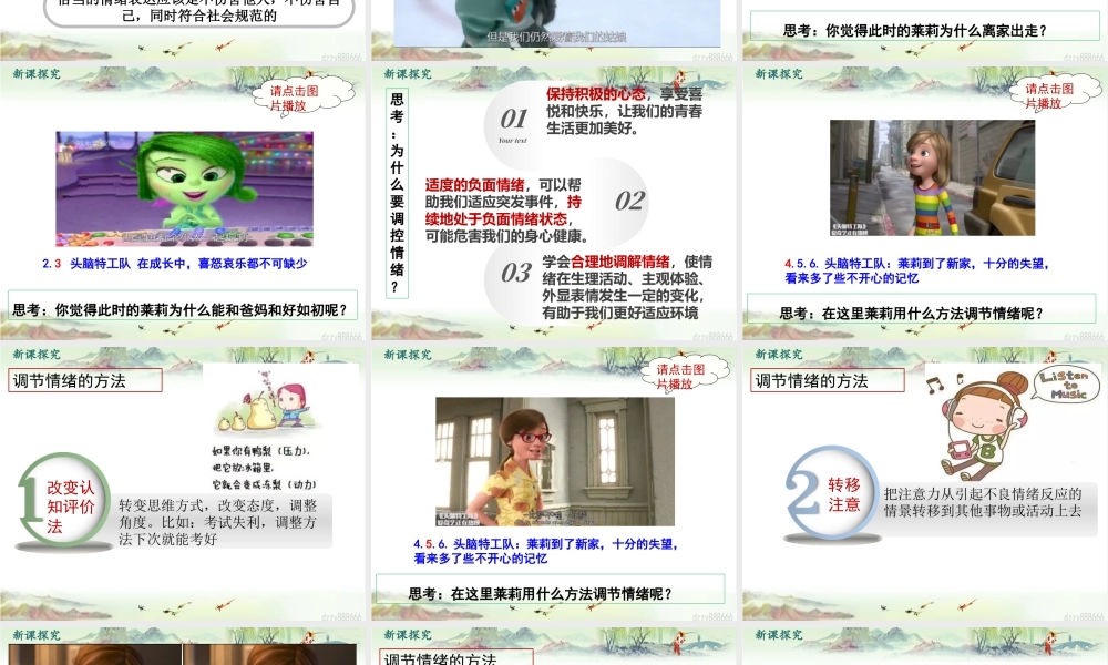 初中道法七年级下册课件-第2课时 情绪的管理 (2).pptx