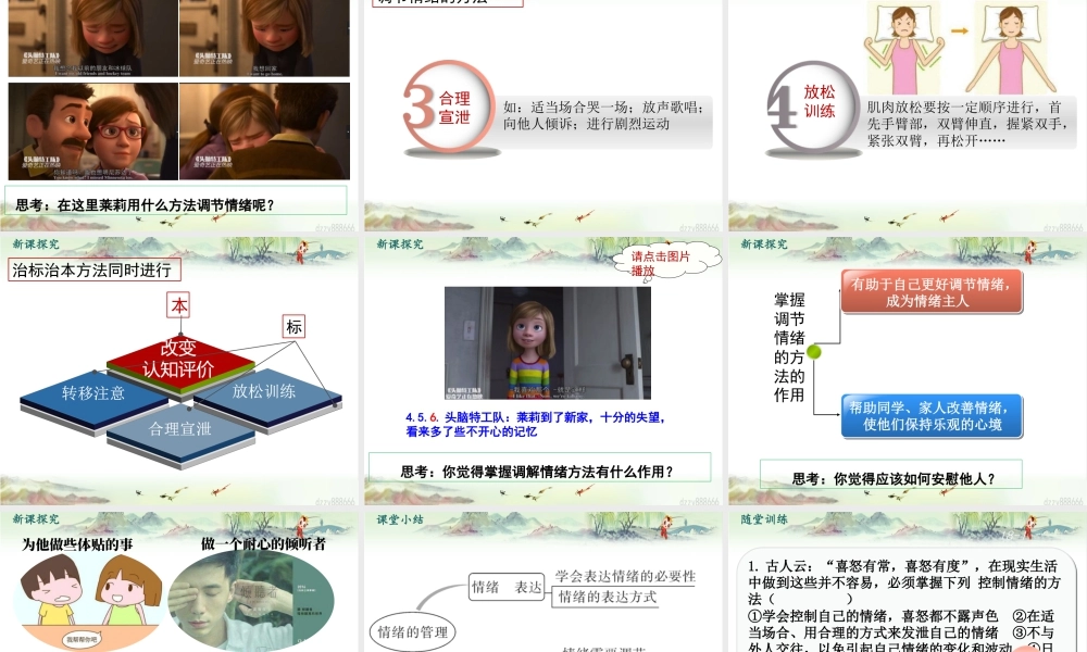 初中道法七年级下册课件-第2课时 情绪的管理 (2).pptx