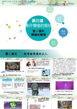 初中道法七年级下册课件-第2课时 情绪的管理 (2).pptx