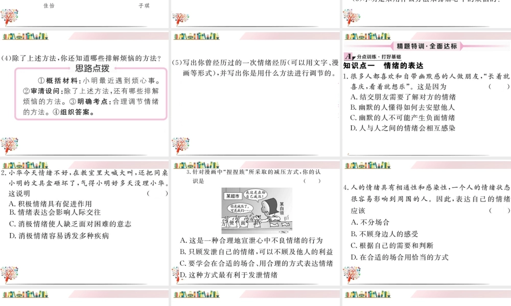 初中道法七年级下册课件-第2课时 情绪的管理.ppt