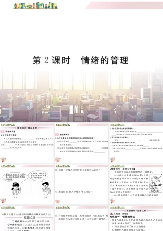 初中道法七年级下册课件-第2课时 情绪的管理.ppt