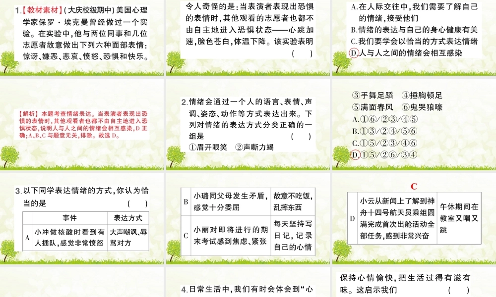 初中道法七年级下册课件-第2课时 情绪的管理.pptx