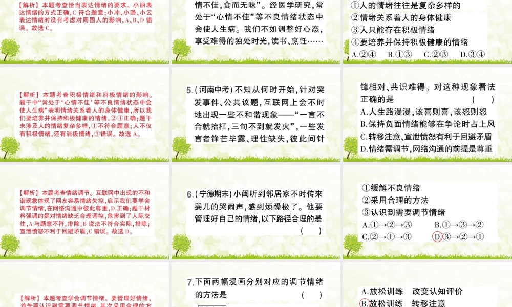 初中道法七年级下册课件-第2课时 情绪的管理.pptx