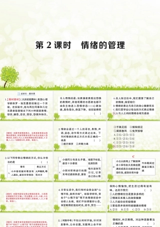 初中道法七年级下册课件-第2课时 情绪的管理.pptx