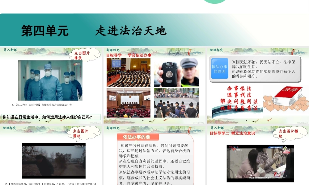 初中道法七年级下册课件-第2课时 我们与法律同行 (2).pptx