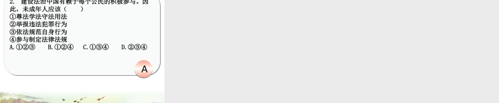 初中道法七年级下册课件-第2课时 我们与法律同行 (2).pptx