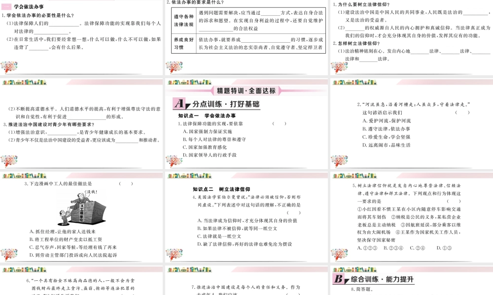 初中道法七年级下册课件-第2课时 我们与法律同行.ppt