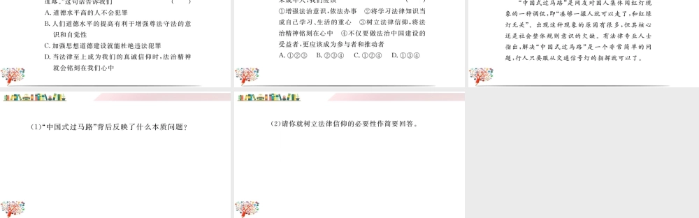 初中道法七年级下册课件-第2课时 我们与法律同行.ppt