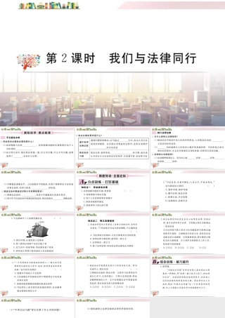 初中道法七年级下册课件-第2课时 我们与法律同行.ppt