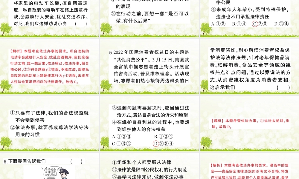 初中道法七年级下册课件-第2课时 我们与法律同行.pptx